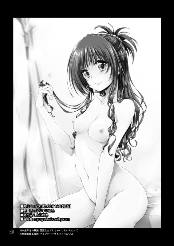 [Girigiri Nijiiro (Kamino Ryu-ya)] Futsuu no Kyoudai (To LOVE-Ru Darkness) [Digital] [_42