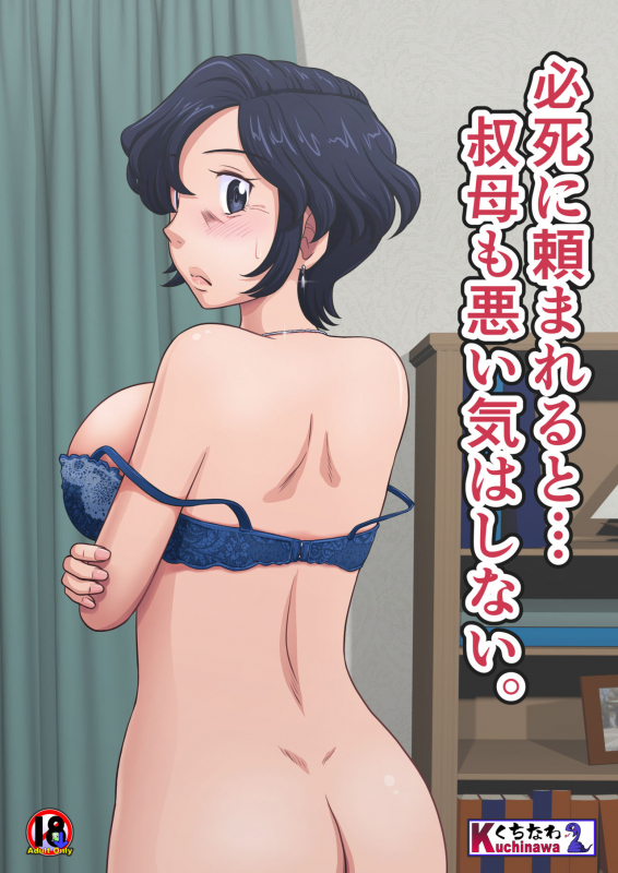 [Rascou] Hisshi ni Tanomareru to... Oba mo Warui Ki wa Shinai._00