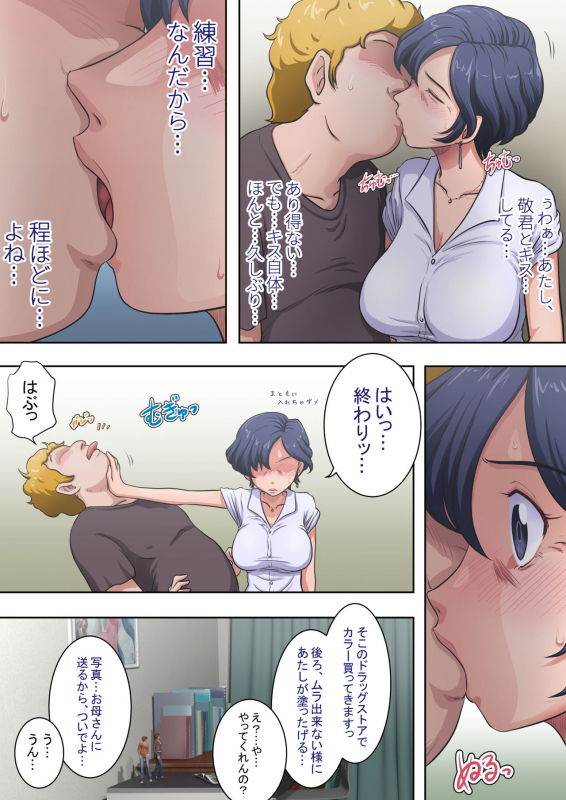 [Rascou] Hisshi ni Tanomareru to... Oba mo Warui Ki wa Shinai._08