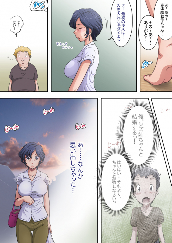 [Rascou] Hisshi ni Tanomareru to... Oba mo Warui Ki wa Shinai._09