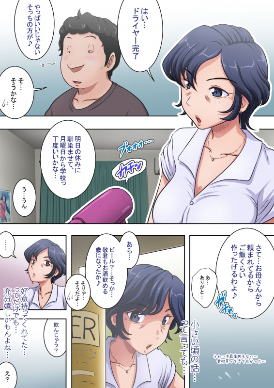 [Rascou] Hisshi ni Tanomareru to... Oba mo Warui Ki wa Shinai._10