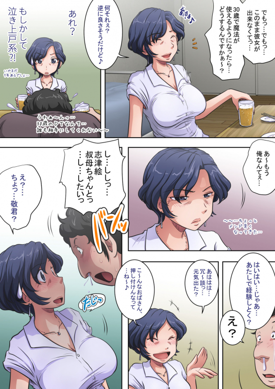 [Rascou] Hisshi ni Tanomareru to... Oba mo Warui Ki wa Shinai._11