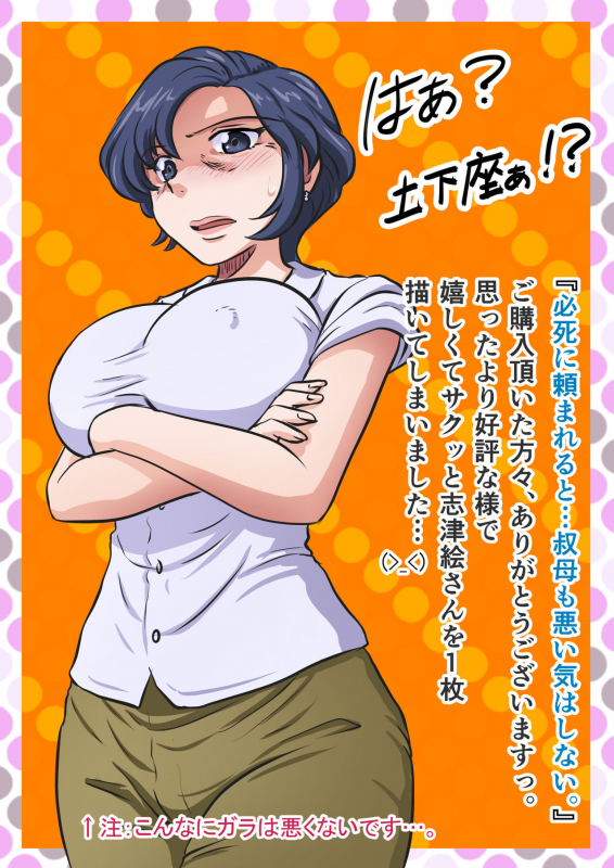 [Rascou] Hisshi ni Tanomareru to... Oba mo Warui Ki wa Shinai._42