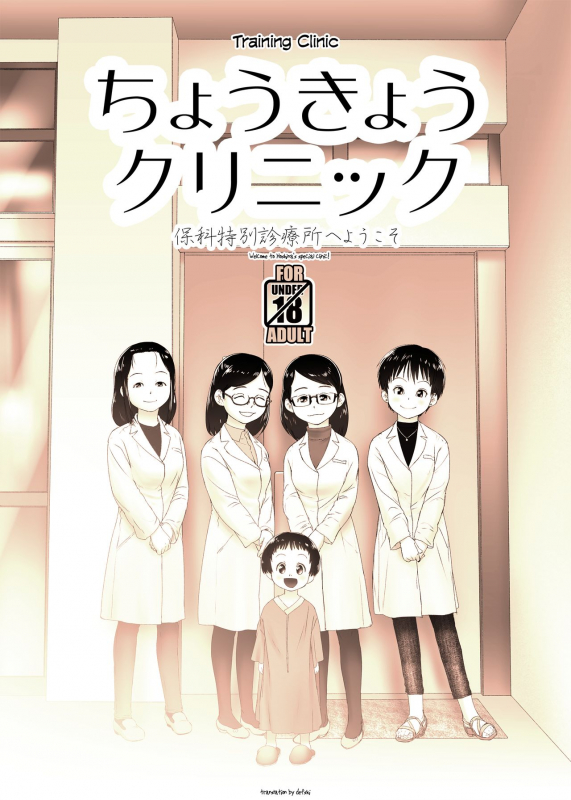 [Golden Tube (Ogu)] Choukyou Clinic [English] [defski] [Digital]_00
