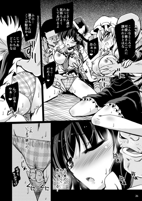 [Reverse Noise (Yamu)] Yume to Utsutsu no Kyoukai de (Touhou Project) [Digital_25