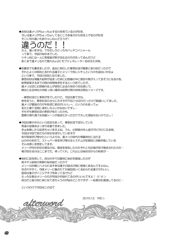 [Reverse Noise (Yamu)] Yume to Utsutsu no Kyoukai de (Touhou Project) [Digital_48