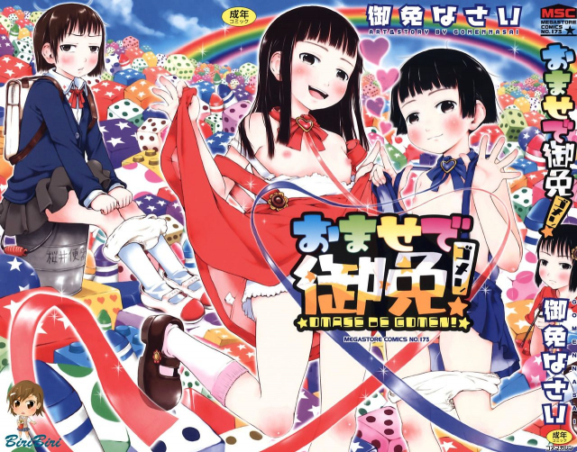 [Gomennasai] Omase de Gomen! [English] [biribiri] [Decensored]_003