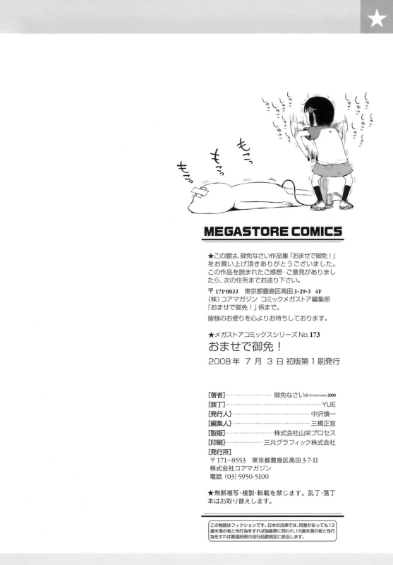 [Gomennasai] Omase de Gomen! [English] [biribiri] [Decensored]_201