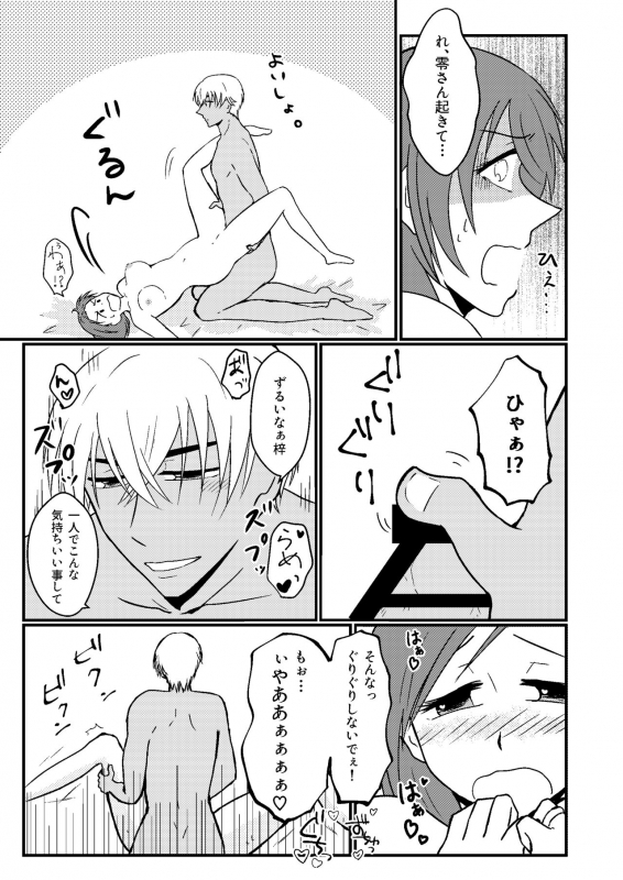 [Rin] Himitsu no Hitozuma-san (Detective Conan) [Digital]_09