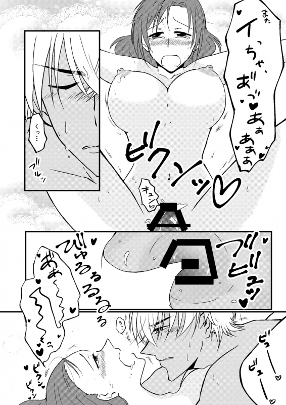 [Rin] Himitsu no Hitozuma-san (Detective Conan) [Digital]_12