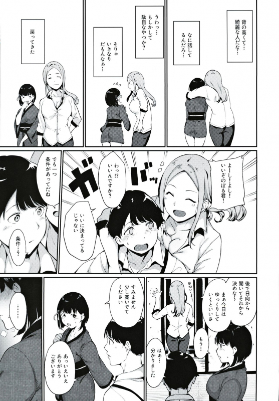 [Ringoya (Alp)] Shunjou Biyori_05