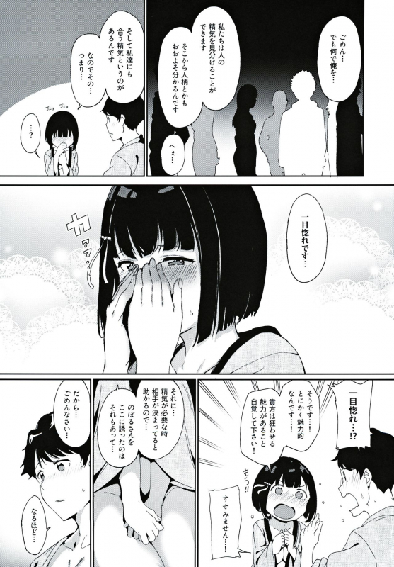 [Ringoya (Alp)] Shunjou Biyori_31