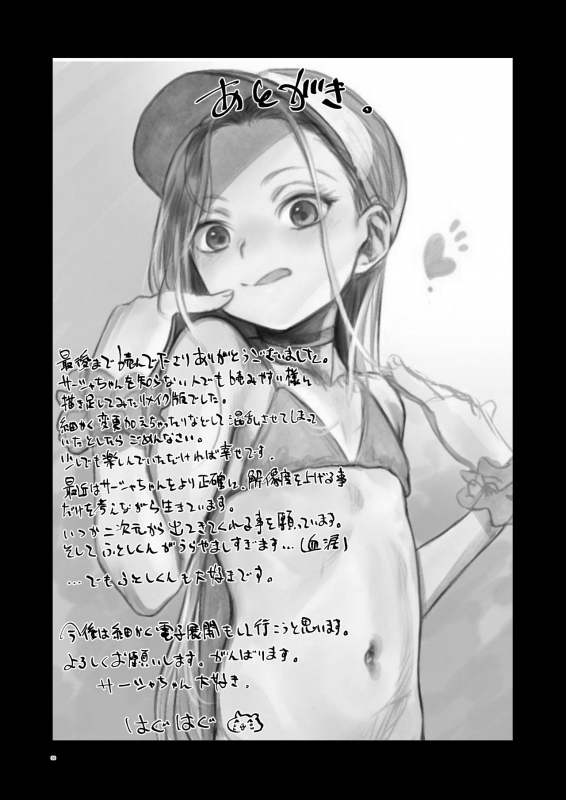 [Rinjuu Circus (Haguhagu)] Welcome Sashachang Sasha-chan ga Youkoso [Digital]_37