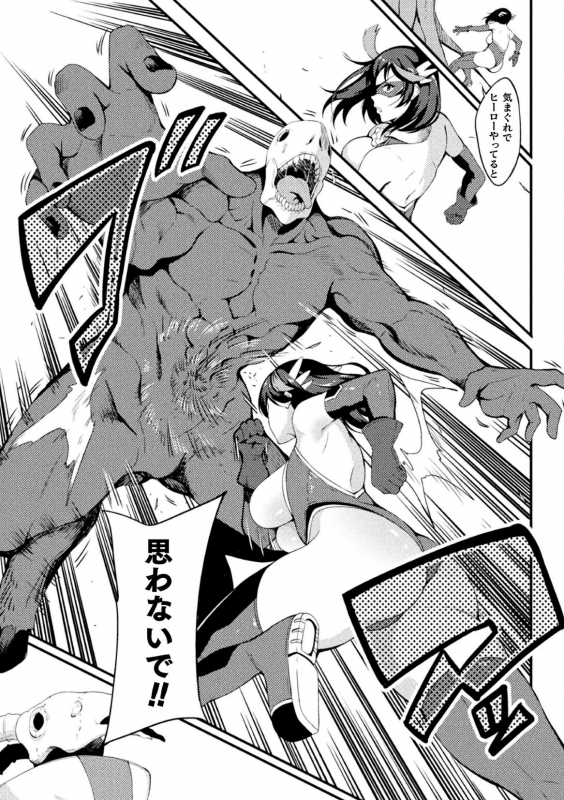 [Rinsun] Power Girl ~JK Super Heroine no Saiin Darakuki~ Ch. 2_08