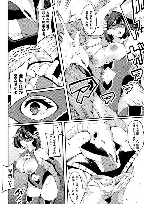 [Rinsun] Power Girl ~JK Super Heroine no Saiin Darakuki~ Ch. 2_09