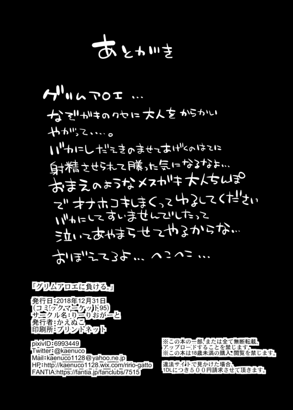 [Ririo Gatto (Kaenuco)] Grim Aloe ni Makeru (Bomber Girl) [Digital]_7