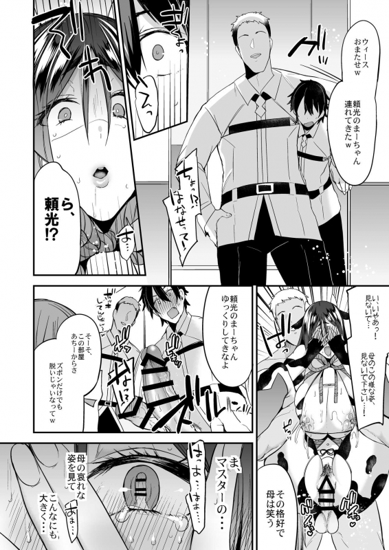 [Ririo Gatto (Kaenuco)] Saimin Support (FateGrand Order) [Digital]_16