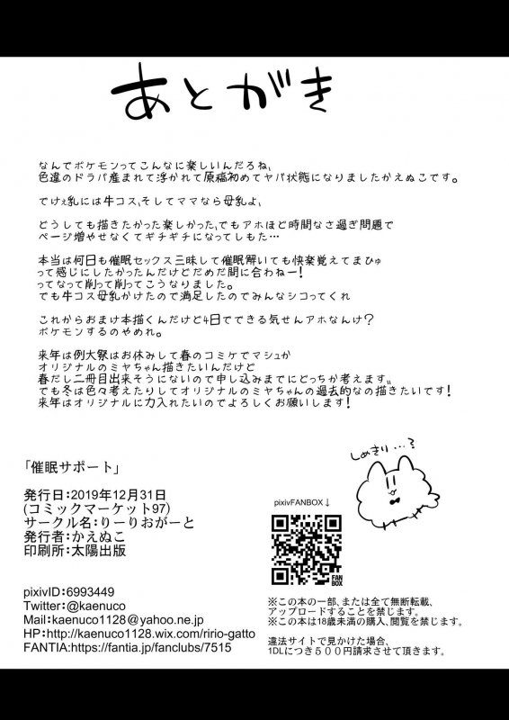 [Ririo Gatto (Kaenuco)] Saimin Support (FateGrand Order) [Digital]_24