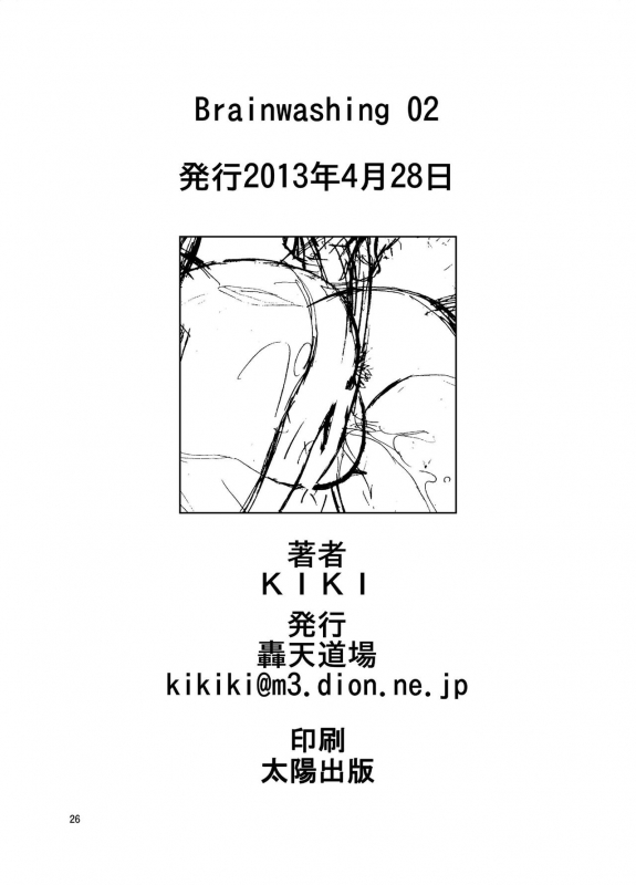[Gouten Doujou (Kiki)] Brainwashing 02 (Street Fighter) [English] [desudesu] [Digital]_24