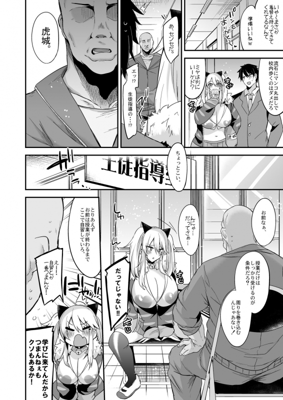 [Ririo Gatto (Kaenuco)] Sokuhame Dekichau JK Miya-chan no Gakkou [Digital]_33