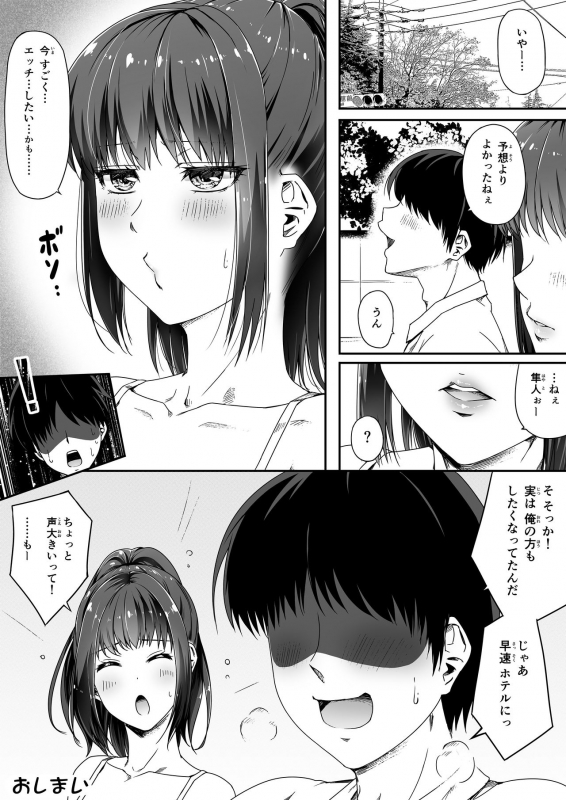 [Road=Road=] Ore wa Kanojo o Tomenakatta. Omake no Ohanashi_37