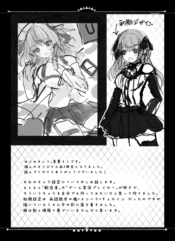 [Rocomani (Manatsu Roco)] Haishinsha Mamu-chan OffPako Shite Mita [Digital]_23