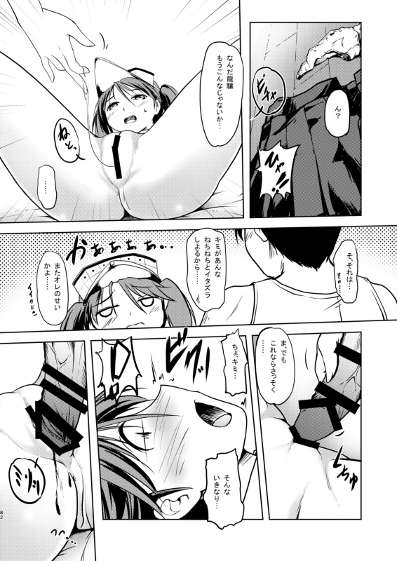 [Room Guarder (tokinobutt)] Nawakuubo ~Kinbaku Kuubo Soushuuhen~ (Kantai Collection -KanColle-) [Digital]_080