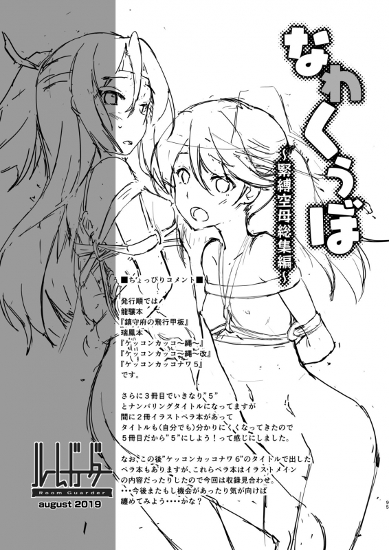 [Room Guarder (tokinobutt)] Nawakuubo ~Kinbaku Kuubo Soushuuhen~ (Kantai Collection -KanColle-) [Digital]_093