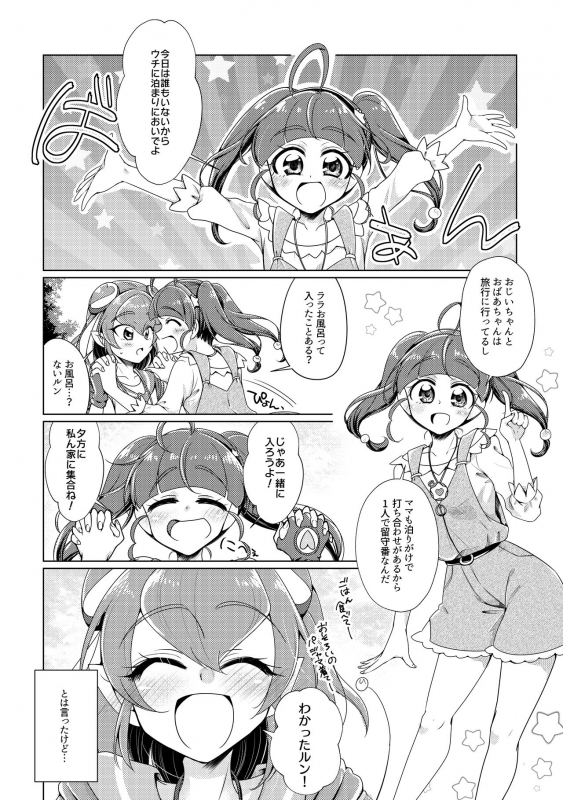 [Rope Island (Miyanoyuki)] Ofuromanchikku (Star Twinkle PreCure) [Digital]_04