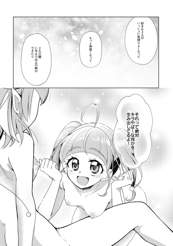 [Rope Island (Miyanoyuki)] Ofuromanchikku (Star Twinkle PreCure) [Digital]_19