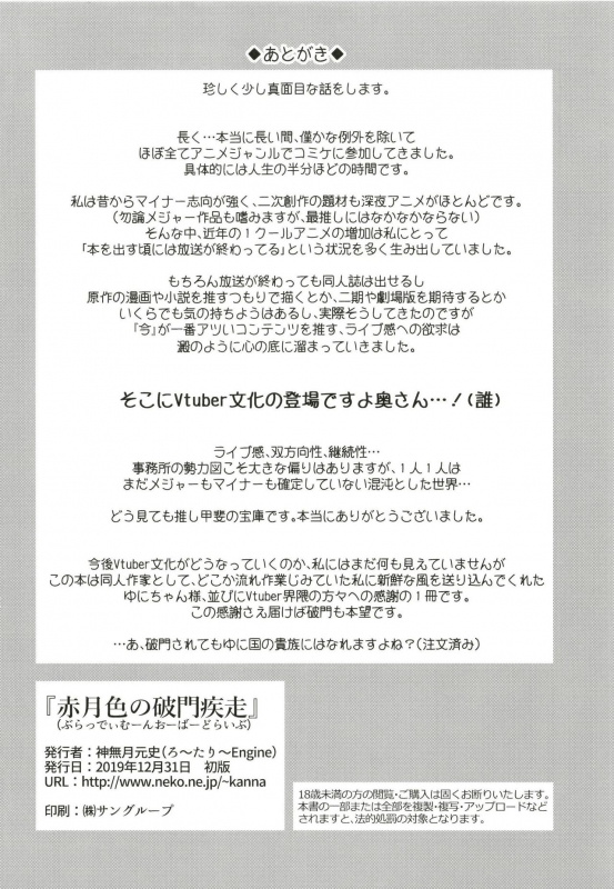 [Rotary Engine (Kannazuki Motofumi)] Bloody Moon Overdrive (Akatsuki Yuni) [Digital]_25