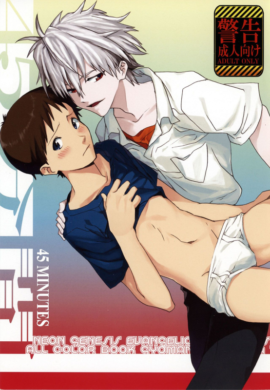 [Gyomania (Hosaka Takemaru)] 45 Funkan (Neon Genesis Evangelion) [English]_00