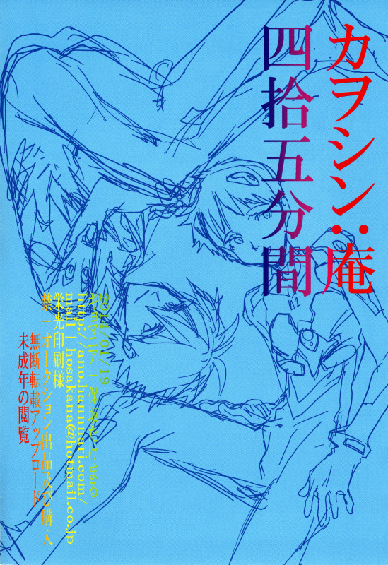 [Gyomania (Hosaka Takemaru)] 45 Funkan (Neon Genesis Evangelion) [English]_01