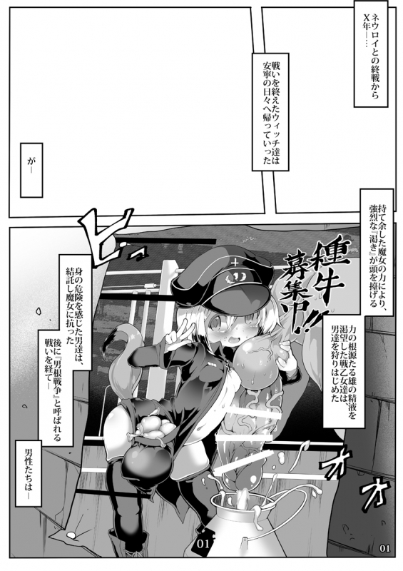 [Roubai-tei (atahuta)] Tanoshii Seieki Bokujou ~Hanshoku Hen~ (Strike Witches) [Digital]_01