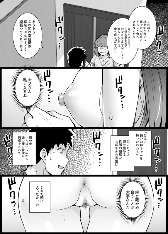 [Royal Bitch (haruhisky)] Ane wa Oyaji ni Dakareteru [Digital]_15