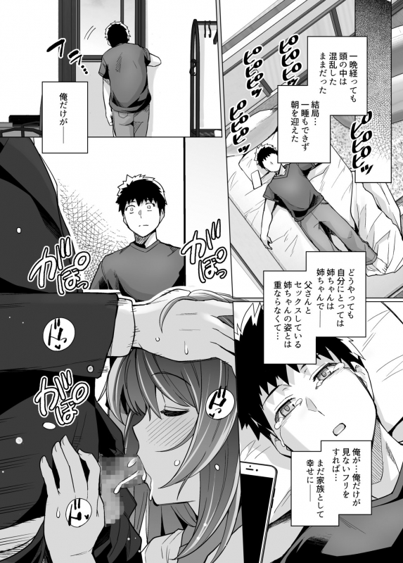 [Royal Bitch (haruhisky)] Ane wa Oyaji ni Dakareteru [Digital]_41