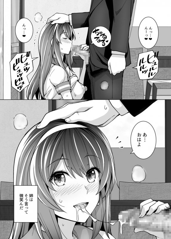 [Royal Bitch (haruhisky)] Ane wa Oyaji ni Dakareteru [Digital]_42