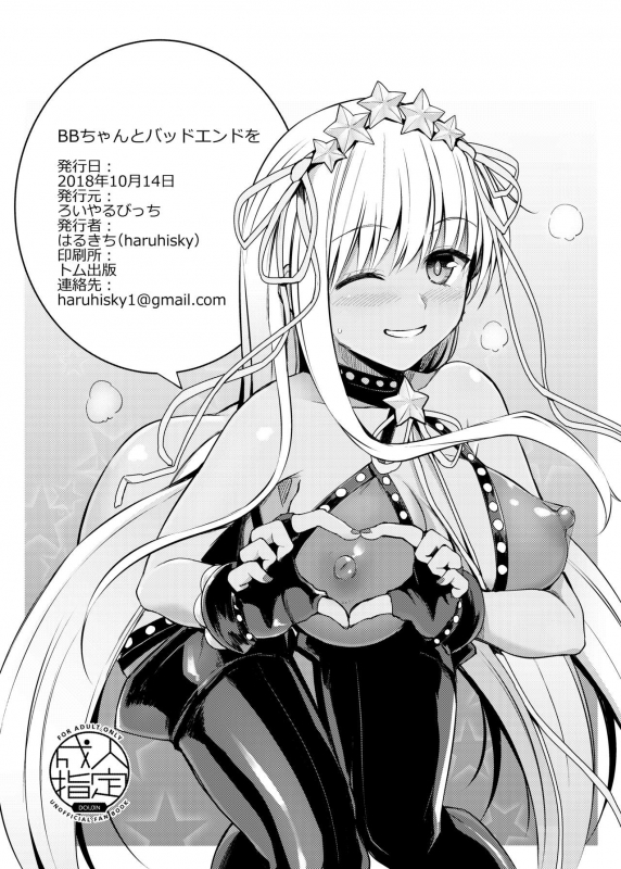 [Royal Bitch (haruhisky)] BB-chan to Bad End o (FateGrand Order) [Digital]_22