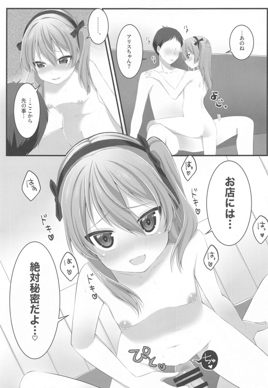 [Ruruepa Animato (Ruruepa)] No. 2 PinSalo-jou Arisu-chan (Girls und Panzer)_17