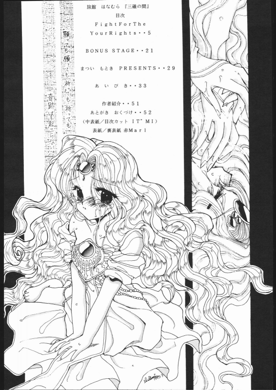 [Ryokan Hanamura (Various)] Ryokan Hanamura Mitsugarasu no Ma (Magic Knight Rayearth)_02