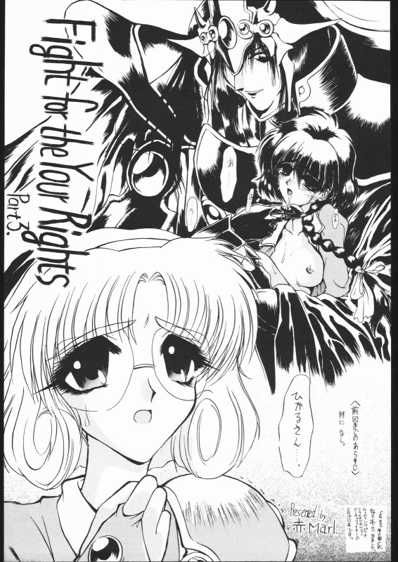 [Ryokan Hanamura (Various)] Ryokan Hanamura Mitsugarasu no Ma (Magic Knight Rayearth)_03