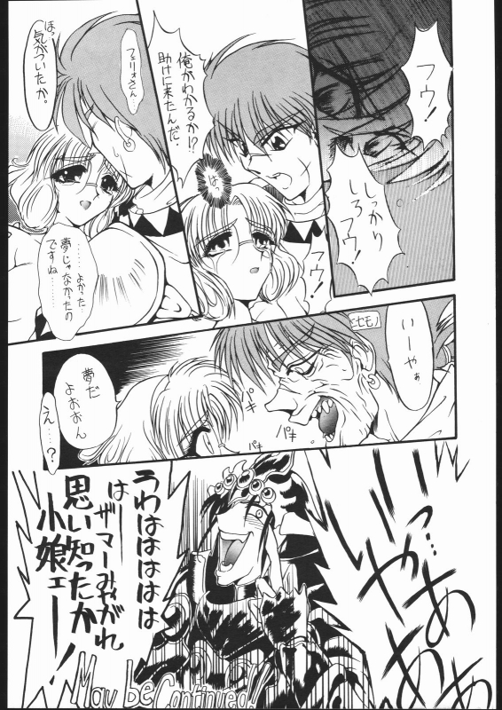 [Ryokan Hanamura (Various)] Ryokan Hanamura Mitsugarasu no Ma (Magic Knight Rayearth)_18