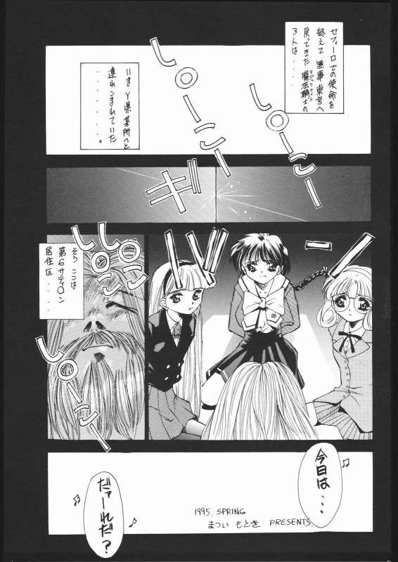 [Ryokan Hanamura (Various)] Ryokan Hanamura Mitsugarasu no Ma (Magic Knight Rayearth)_27
