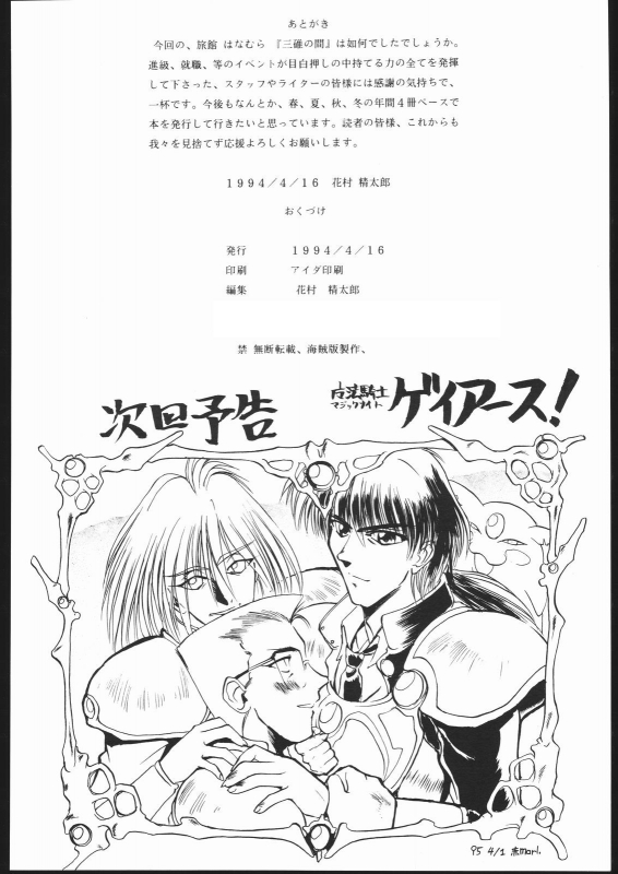 [Ryokan Hanamura (Various)] Ryokan Hanamura Mitsugarasu no Ma (Magic Knight Rayearth)_50