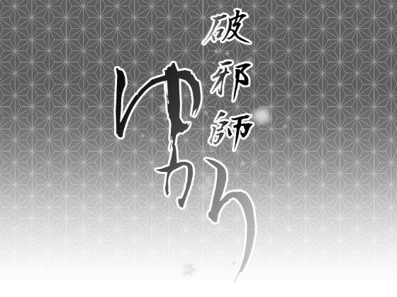 [Ryona's Station (YOSHITORA)] Hajashi Yukari [Digital]_00