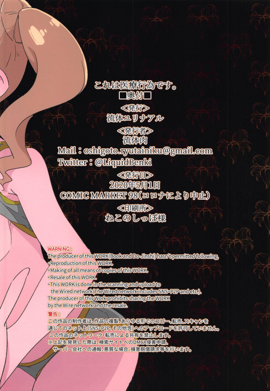 [Ryuutai Urinal (Ryuutai Niku)] Kore wa Healing desu. (Healin' Good PreCure)_21