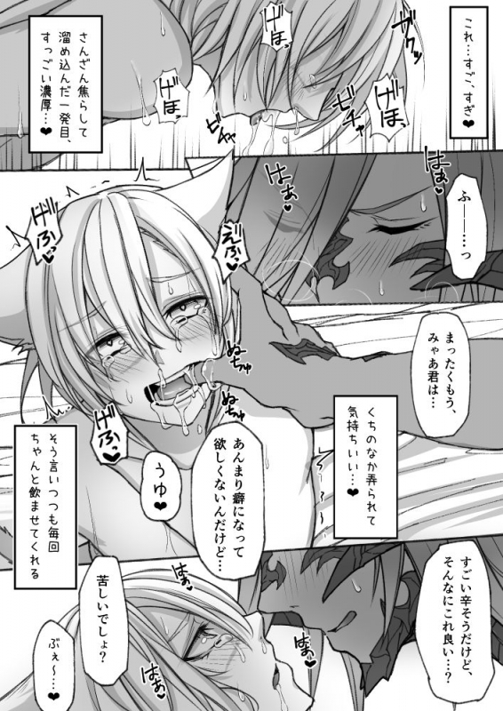 [S.H] Hapi Hapi Osuratte (Final Fantasy XIV) [Digital]_07