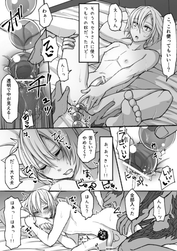 [S.H] Hapi Hapi Osuratte (Final Fantasy XIV) [Digital]_11