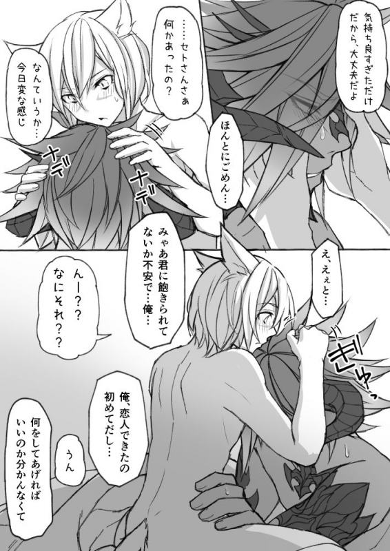 [S.H] Hapi Hapi Osuratte (Final Fantasy XIV) [Digital]_33