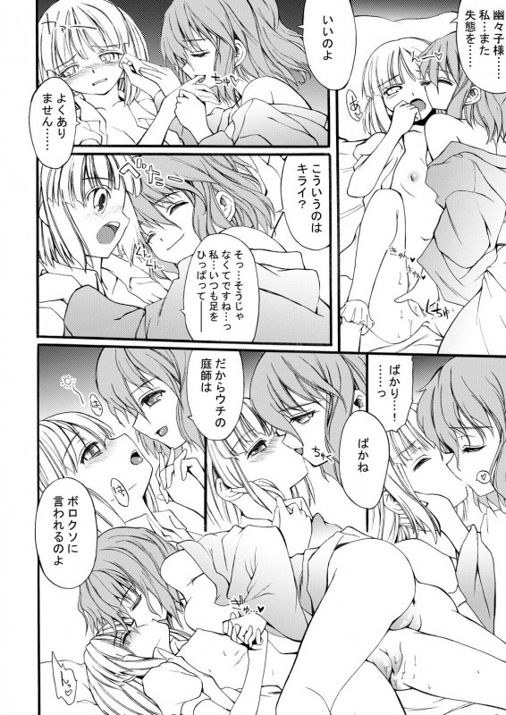 [SABAKUNOSAKURA (Ero Koutei)] 白玉サクラガサネサナギ (Touhou Project) [Digital]_10